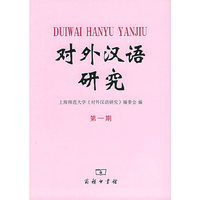 对外汉语研究(第1期)