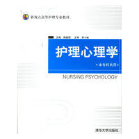 护理心理学