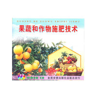 果蔬和作物施肥技术VCD