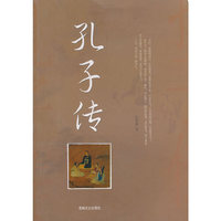 孔子传
