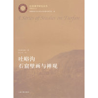 吐峪沟石窟壁画与禅观