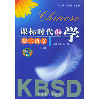 课标时代de学·初三语文上