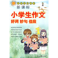 阳光书吧*小学生好词·妙句·佳段