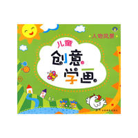 儿童创意学画-人物风景