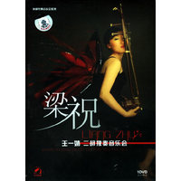 梁祝 王一婧·二胡独奏音乐会(1DVD)