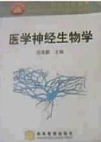 医学神经生物学