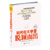 如何在大学里脱颖而出