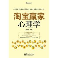 淘宝赢家心理学