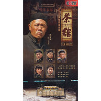 茶馆 三十九集电视连续剧7片装(DVD)