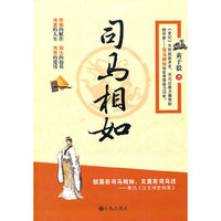 司马相如