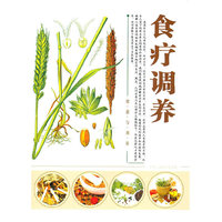 食疗调养