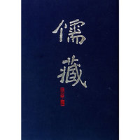 儒藏(精华编三五)