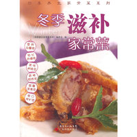 冬季滋补家常菜