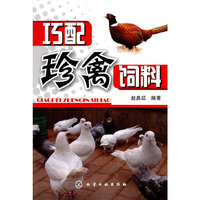 巧配珍禽