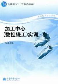 加工中心(数控铣工)实训
