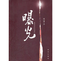 曝光