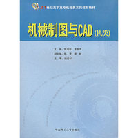 机械制图与CAD