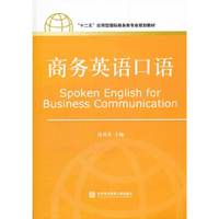 商务英语口语