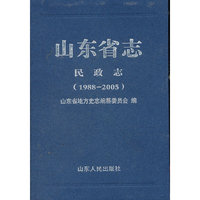 山东省志·民政志