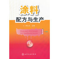 涂料配方与生产(七)