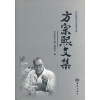 方宗熙文集