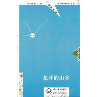 花开的山谷