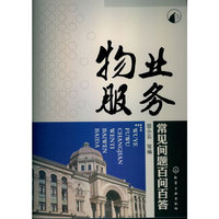 物业服务常见问题百问百答