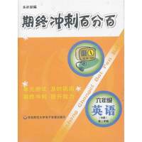 期终冲刺百分百 六年级N版（2） 音带