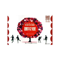 踢花毽-赠送DVD