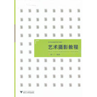 艺术摄影教程