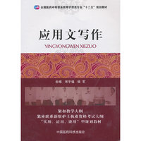 应用文写作