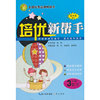 3年级数学-根据新课标编写 适合各种版本-培优新帮手-第9次修订