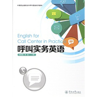 呼叫实务英语