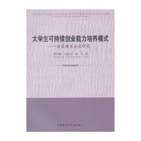 大学生可持续创业能力培养模式-校园模拟企业研究