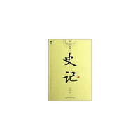 史记-中华经典解读