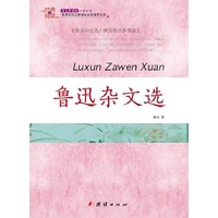 鲁迅杂文选