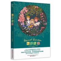 秘密花园