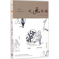 大画民国:时政历史卷