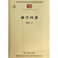 神学四讲