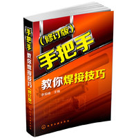 手把手教你焊接技巧-(修订版)