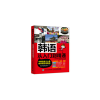 韩语从入门到精通