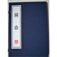 园冶-(全2册)