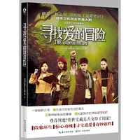 寻找爱的冒险-全新修订结局首曝光
