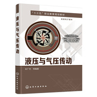 液压与气压传动