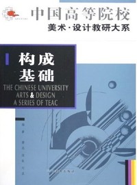 构成基础