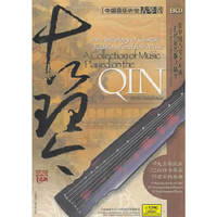 中国音乐大全：古琴卷全集（8CD）