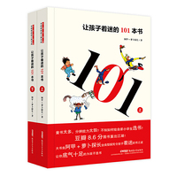 让孩子着迷的101本书