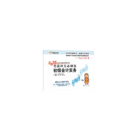 东奥初级会计2018初级会计 东奥会计 轻松过关4 2018年会计专业技术资格考试冲关必刷卷 初级会计实务（内容一致，印次、封面或原价不同，统一售价，随机发货）