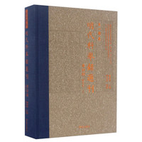 天一阁藏明代科举录选刊 会试录（点校本 上）