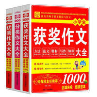 小学生分类作文大全（最新版作文大全）